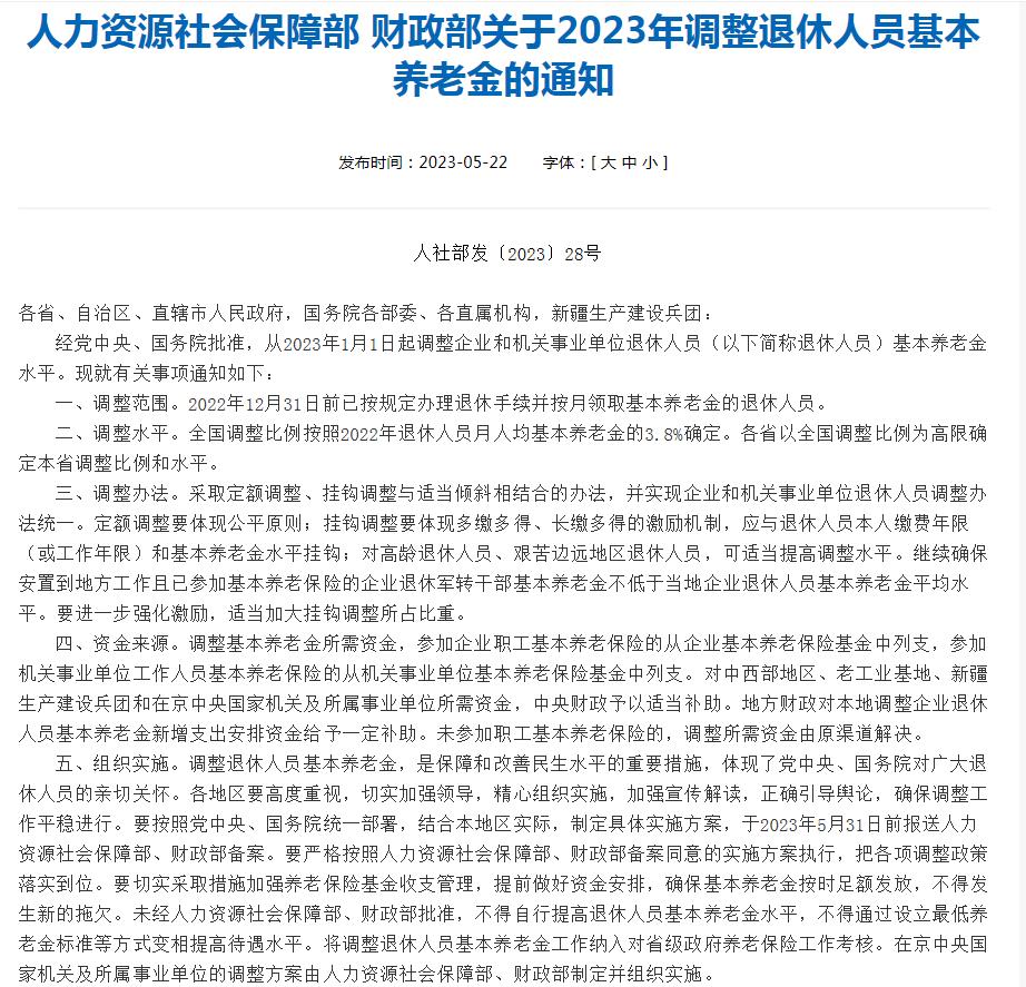 2023年养老金上涨的计算公式,2023年养老金上涨3.8%是多少
