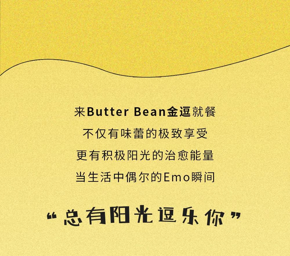 总有阳光逗乐你！ButterBean金逗携地道新加坡风味，首次登陆上海