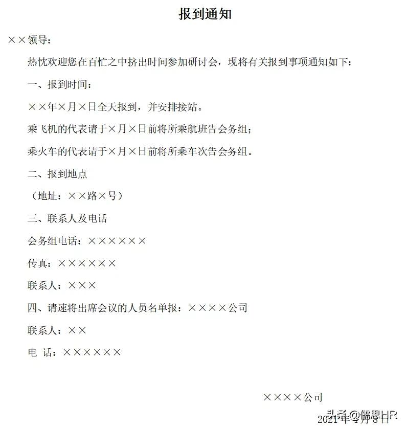 公文写作中精美素材汇编80句,军队文职公文写作模板和格式