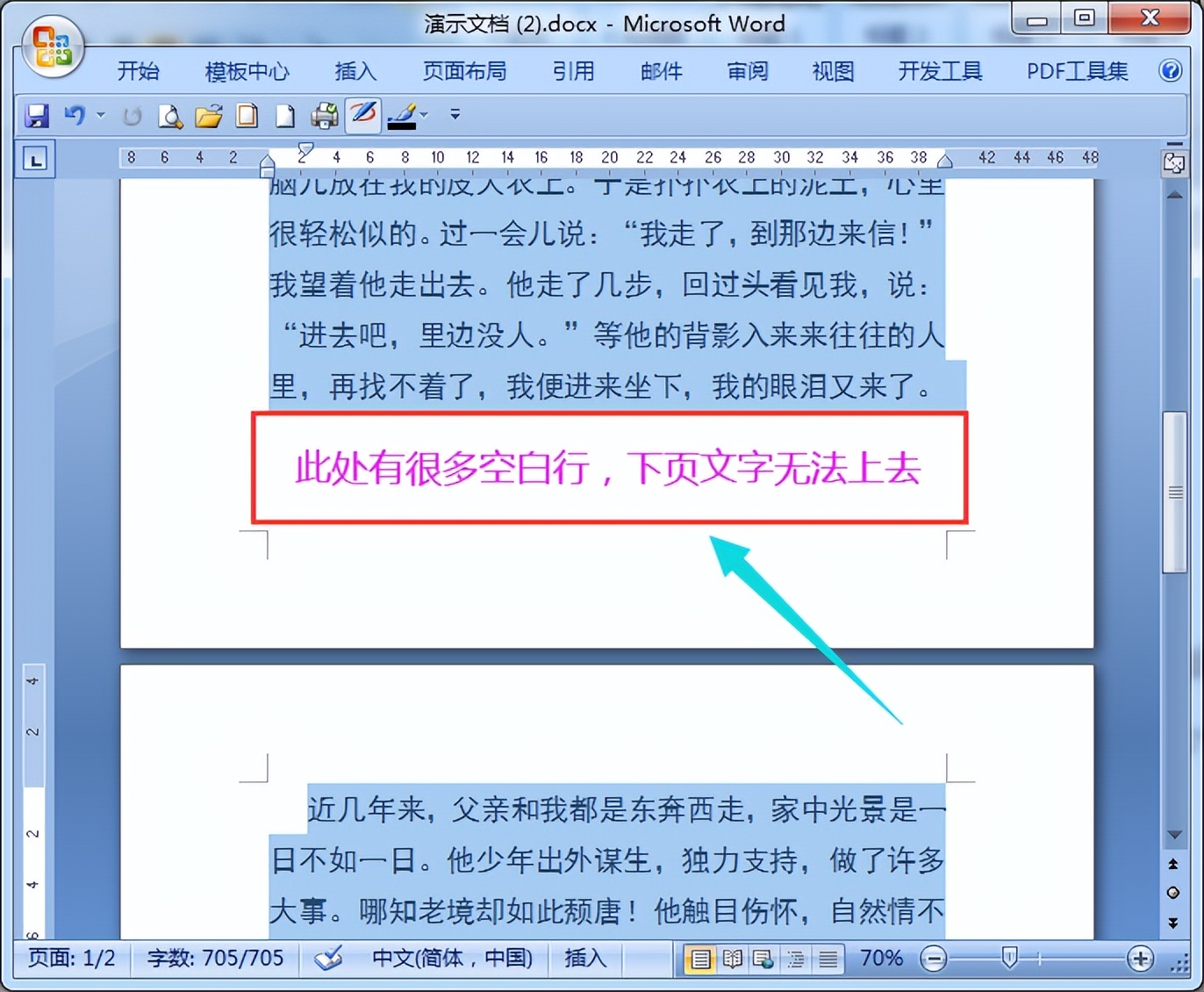word中如何批量解决孤行控制,word文档取消孤行控制还是空白