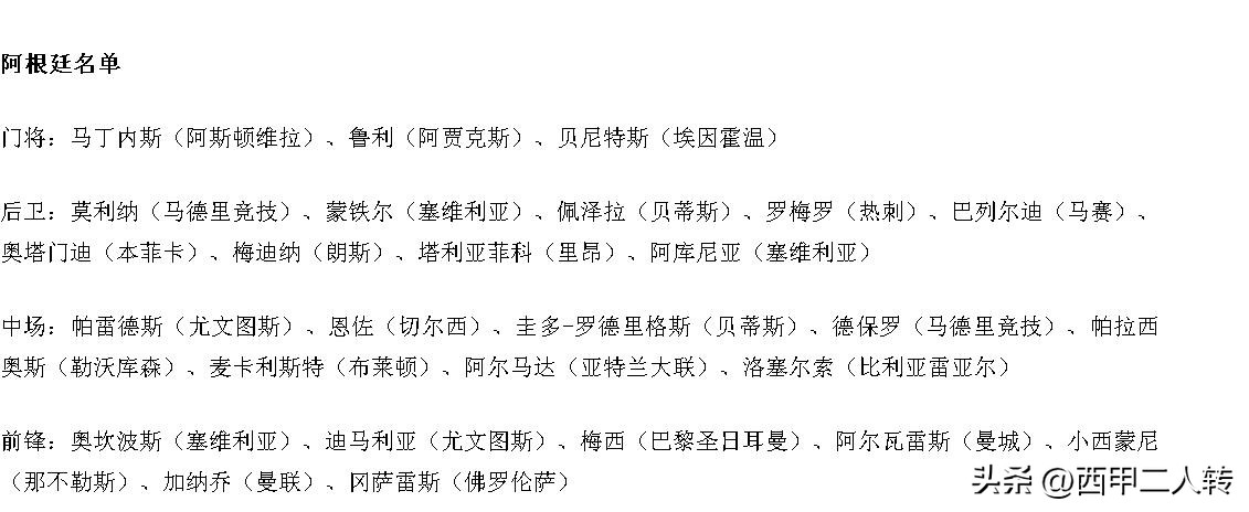 阿根廷冠军劳塔罗,劳塔罗阿根廷世界杯手球