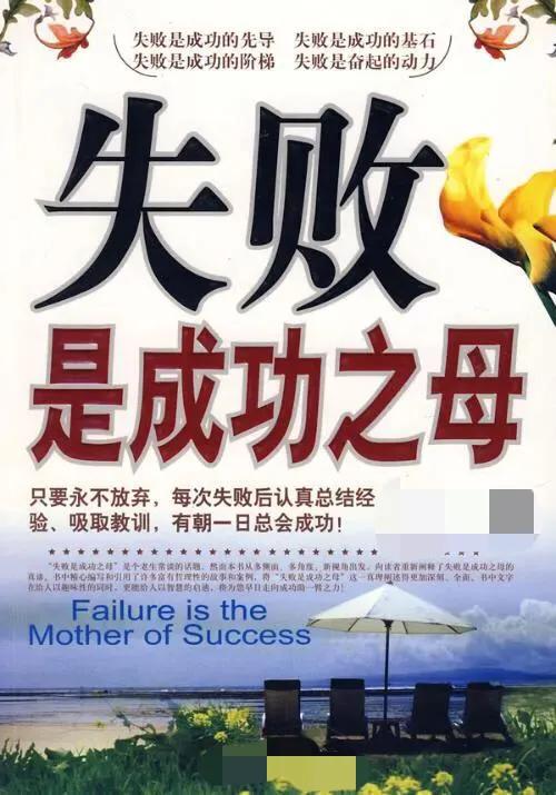 从哪里跌倒了就从哪里爬起来,从哪跌倒就从哪爬起