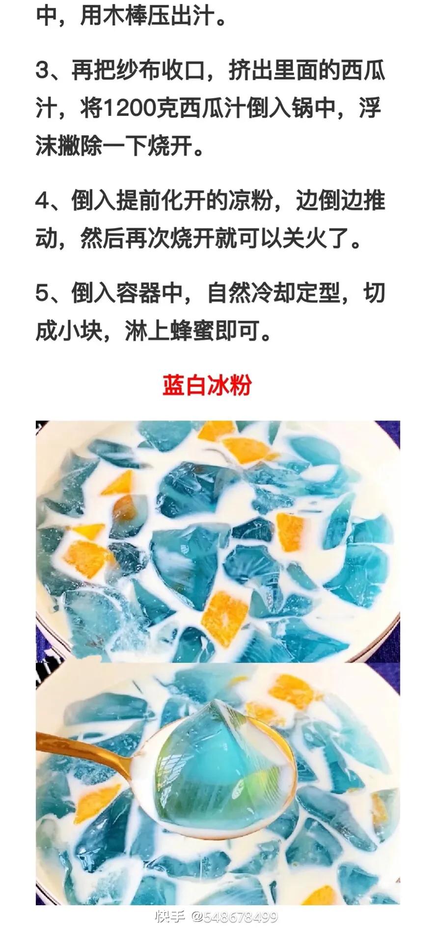 适合夏天吃的白凉粉做法,一起来做白凉粉的100种做法