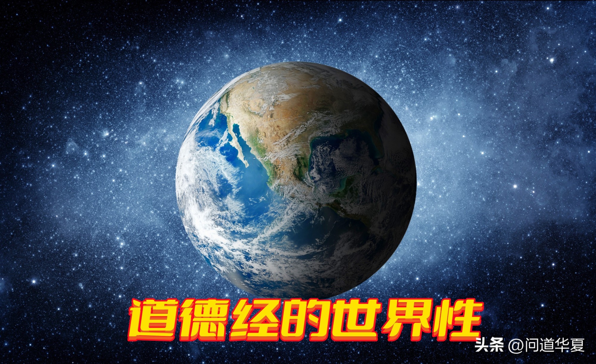 听着，德国人！我们要按照神圣的道家精神生活，争做欧洲的中国人