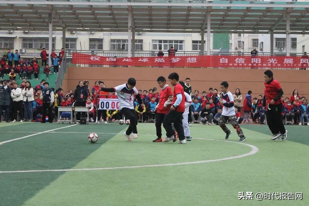 校园足球燃梦想自信阳光展风采——信阳市平桥区外国语小学2023年足球观摩赛