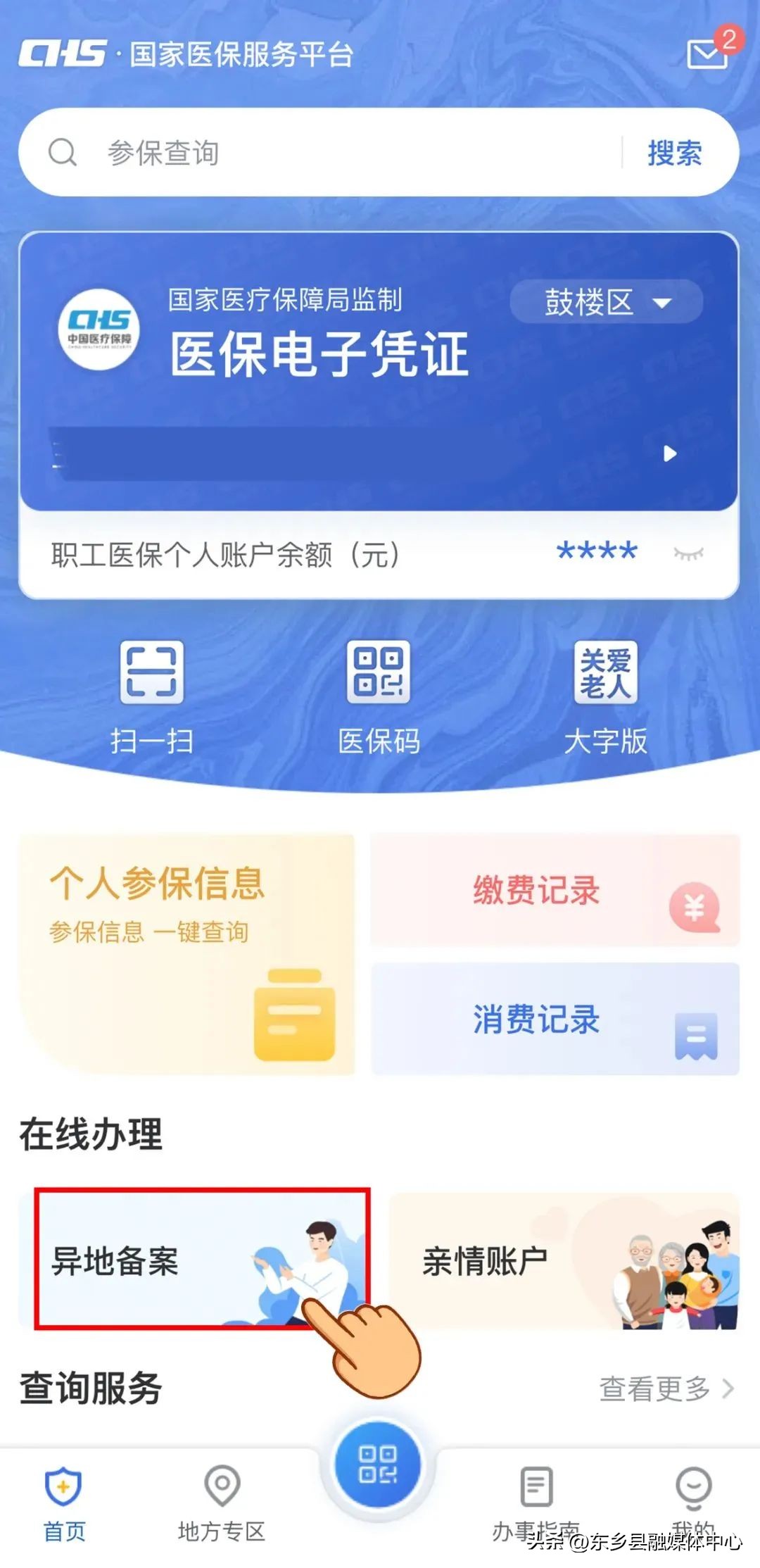 支付宝里跨省异地就医备案靠谱吗,湖南跨省异地就医申请登记备案表