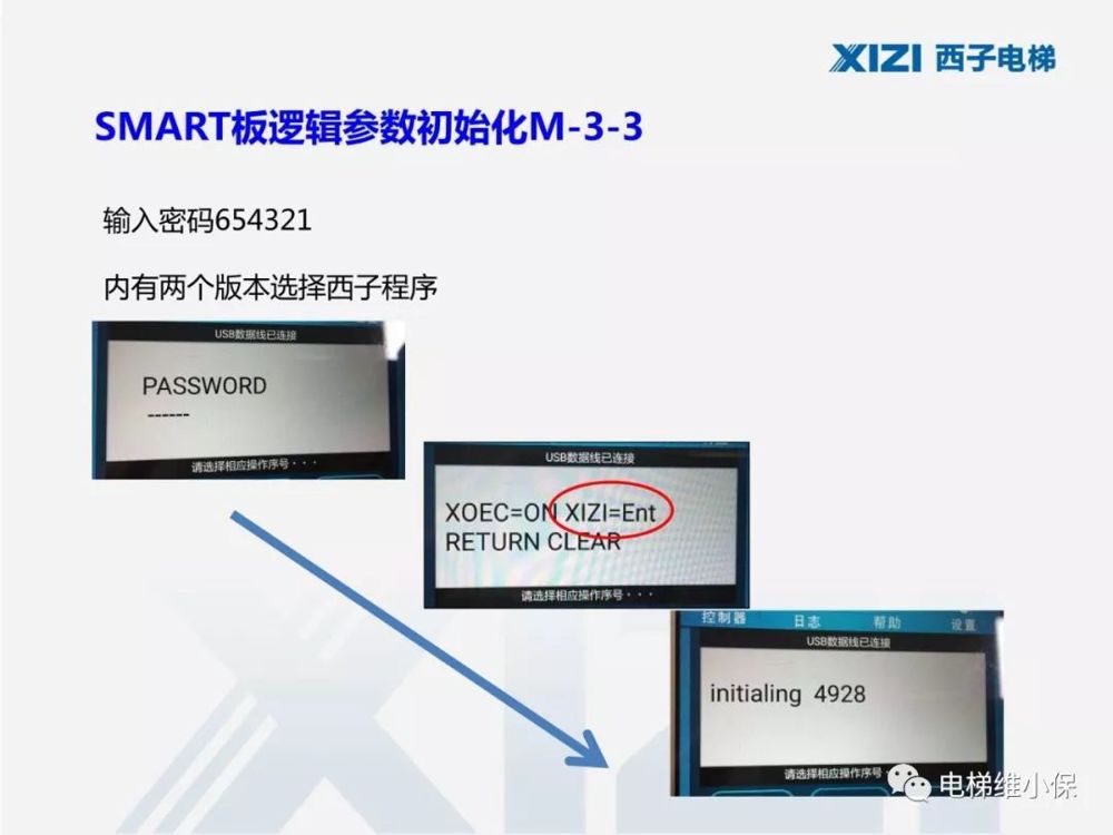 西子一体机电梯调试,西子电梯调试软件