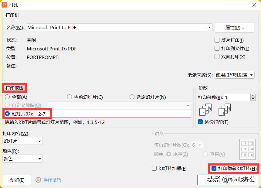 WPS演示文稿常用打印技巧：指定打印范围以及每页幻灯片张数