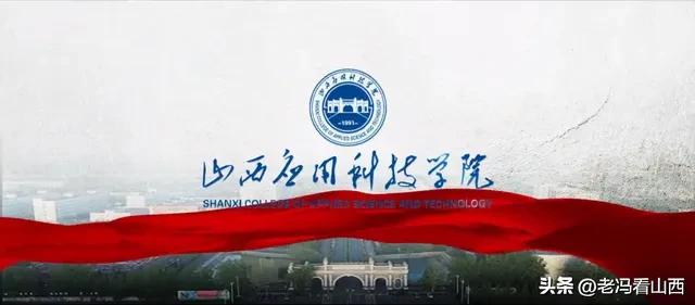 山西应用科技学院大四毕业典礼,山西应用学院毕业典礼