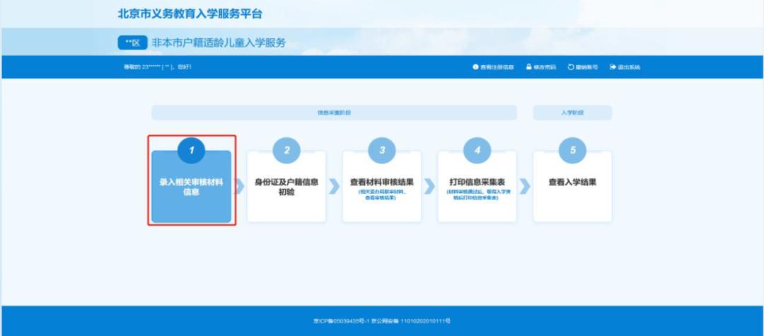 北京适龄儿童入学信息采集,2022北京入学信息采集