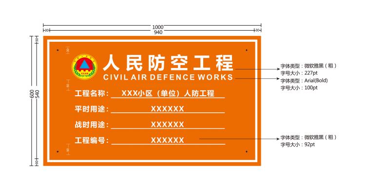 人防工程的标识标牌是如何设置的,人防标识标牌由建设单位安装吗