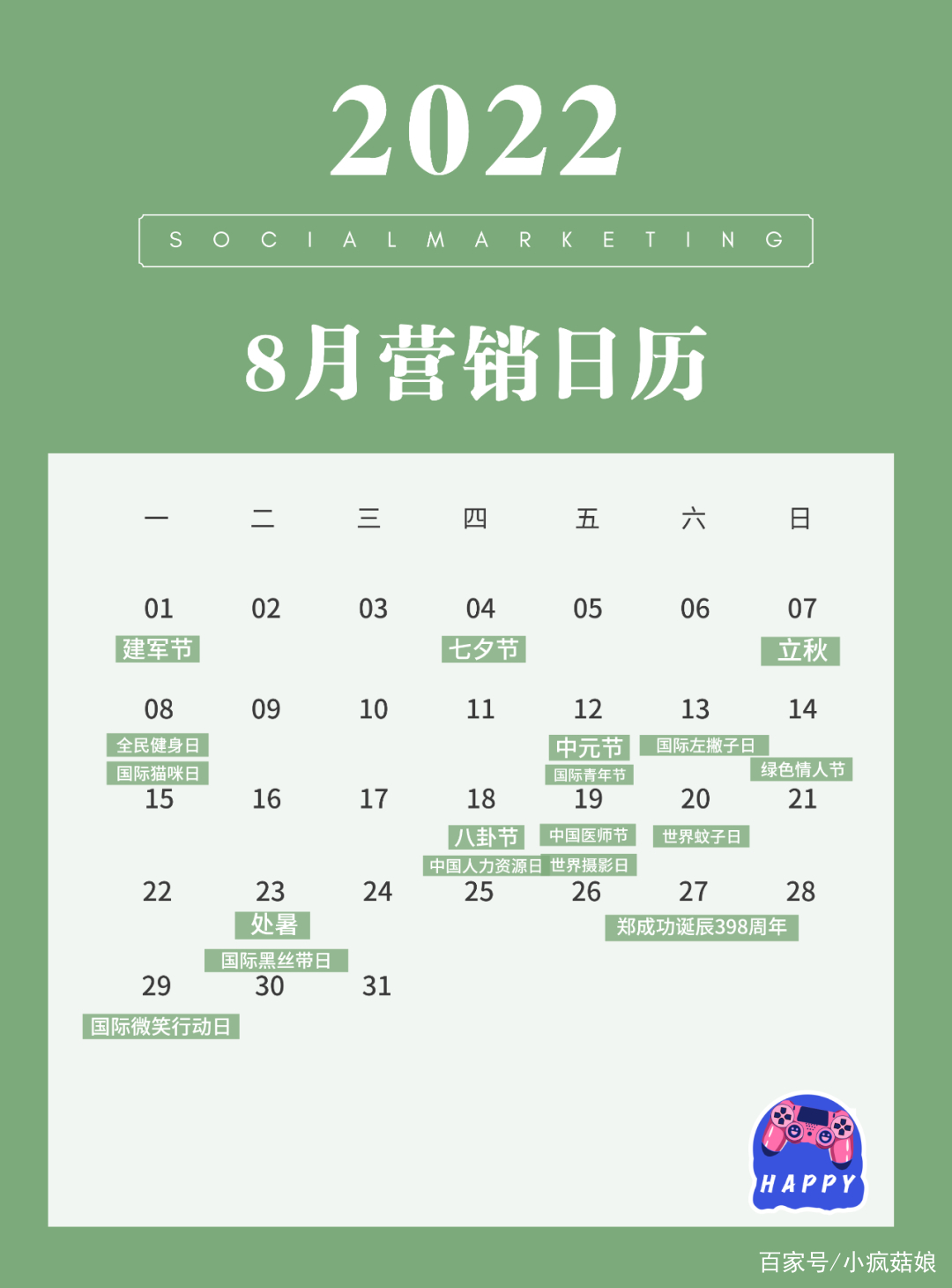 营销日历7月营销热点抢先看,一份热点全面的营销日历