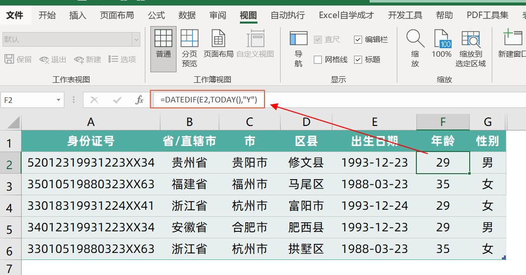 excel中如何快速查身份证号的信息,excel怎么把身份码提出出生日期
