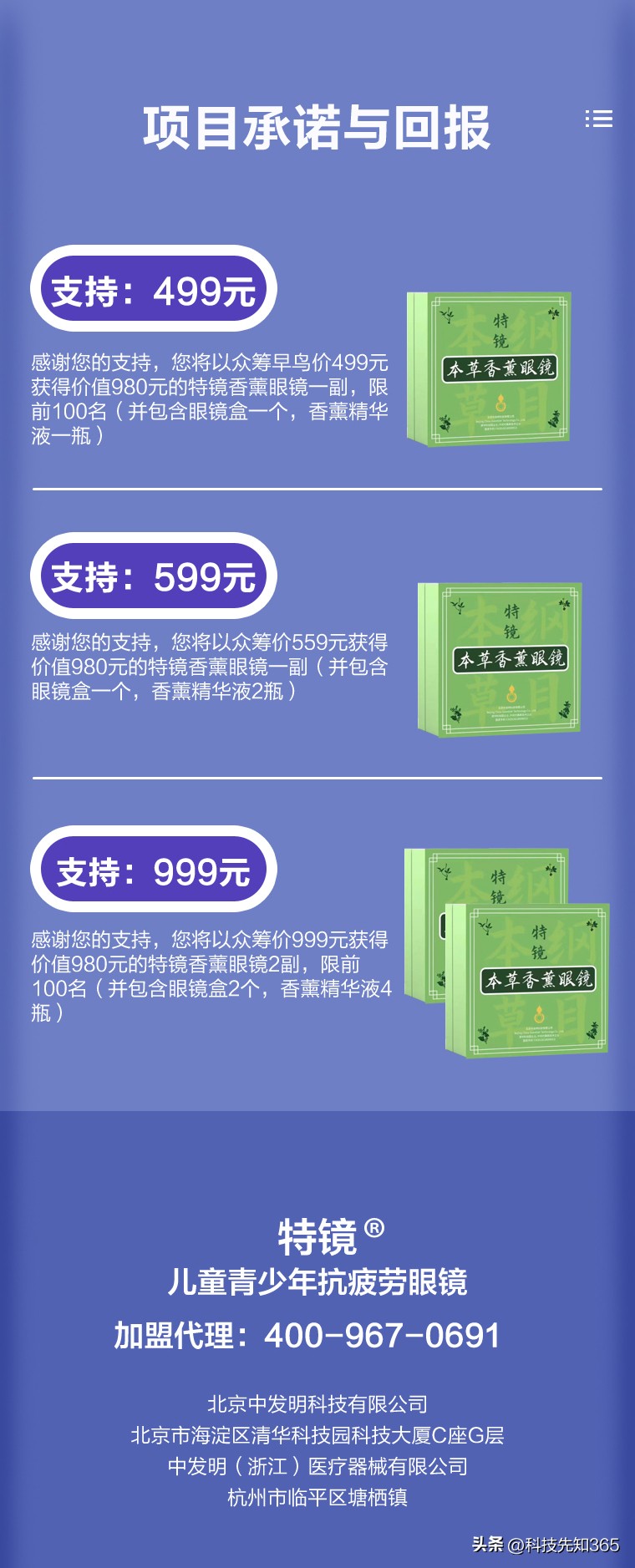 本草香薰眼镜，改善青少年视力，缓解眼疲劳和干眼，众筹近百万