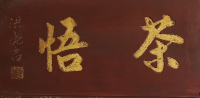 开茶馆的利润大吗,开小茶馆能不能挣钱