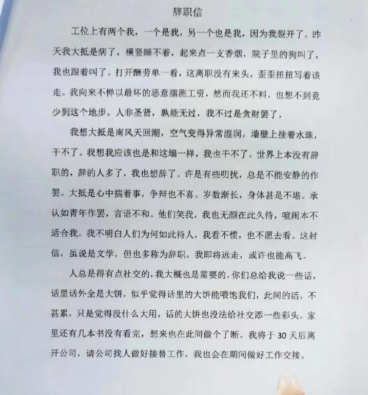 00后辞职信火了告辞,00后傲娇辞职信走红