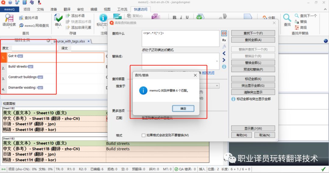 一文解决原文（rpr）标签翻译难题！