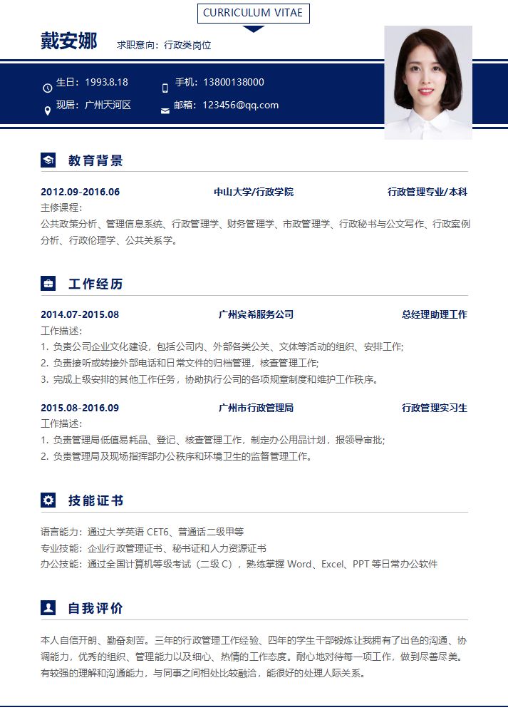 应届生求职简历模板免费文档,个人简历模板免费套用