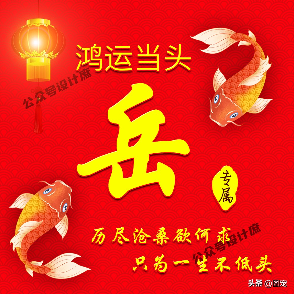 最火好看带字姓氏头像,姓氏头像大全鸿运当头