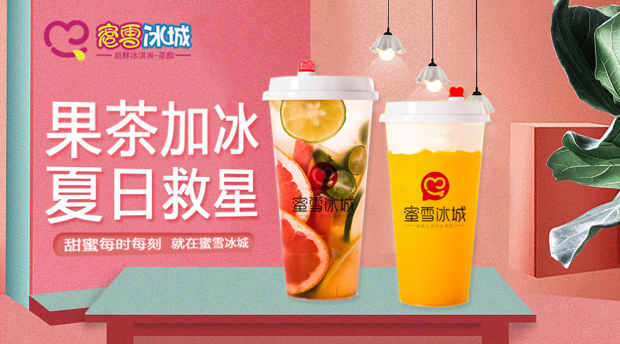 蜜雪冰城2023加盟费明细表,蜜雪冰城2023加盟费多少钱