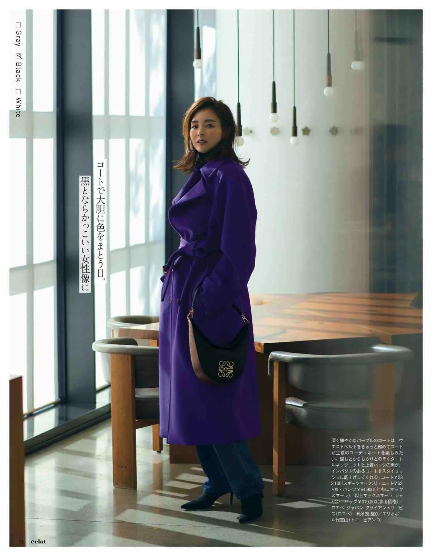日本时尚杂志《eclat》2023/1