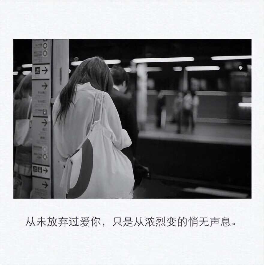 黑白文字伤感图片女生专属看着曾经的恋人喜欢上别人