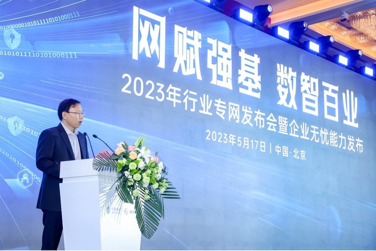 网赋强基数智百业中国移动专线行业专网在京发布