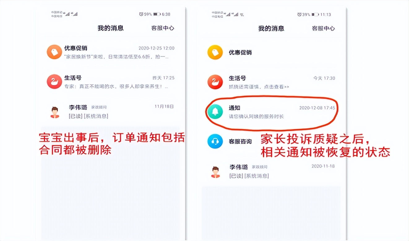 失去孩子的时候特别崩溃,58到家事件