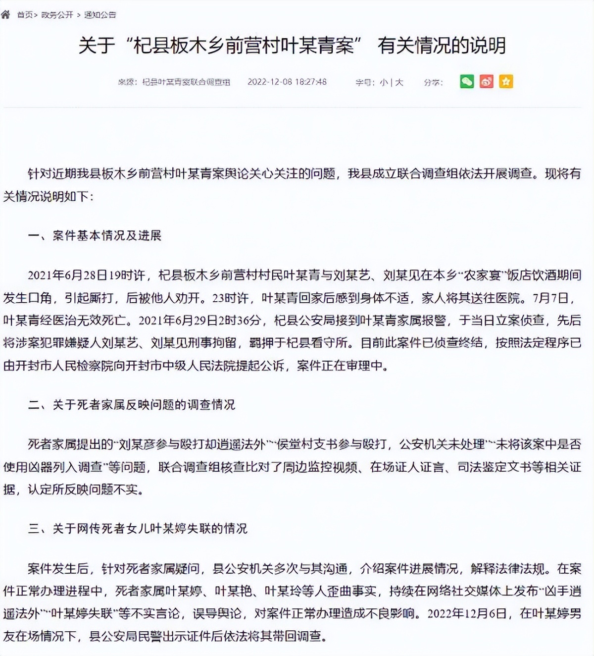 叶婷实名举报父亲被害案,杞县叶婷事件受害者家属