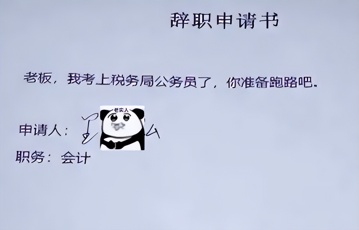 00后的霸气辞职信,00后霸气辞职信走红