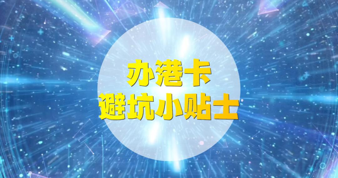 过港办理香港卡真实条件,香港银行个人开户条件最新要求