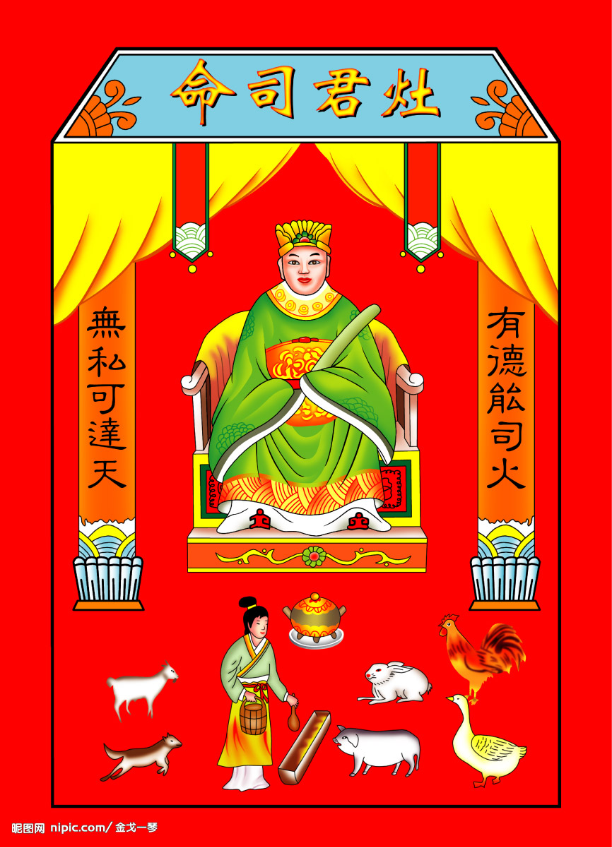 莆田民间祭灶公神民俗