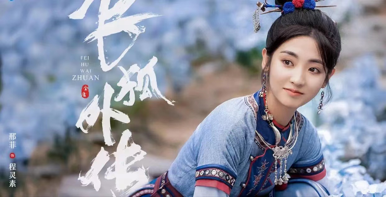 飞狐外传大结局：程灵素师叔是胡斐杀父仇人，袁紫衣大仇得报出家