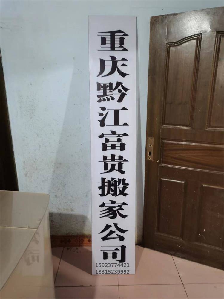 黔江吊装搬家,重庆搬家搬厂公司联系方式