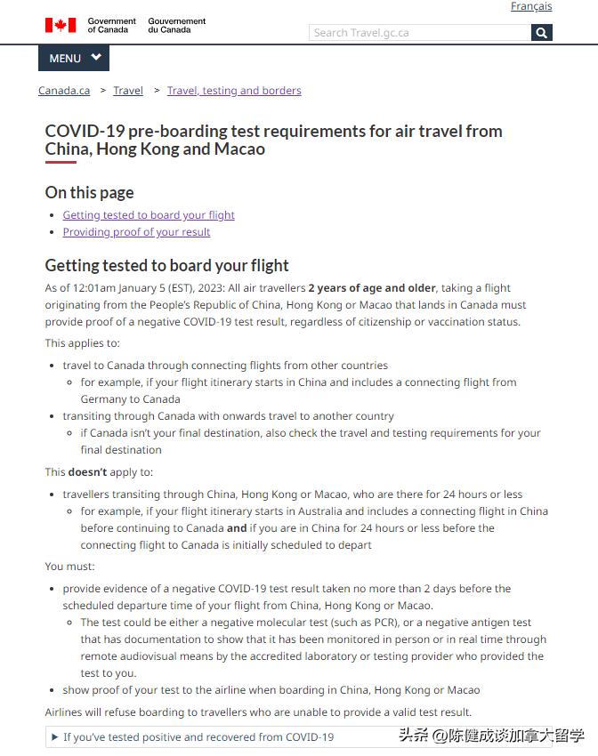关于从中国(含香港和澳门)入境加拿大旅客的要求(20230127版)