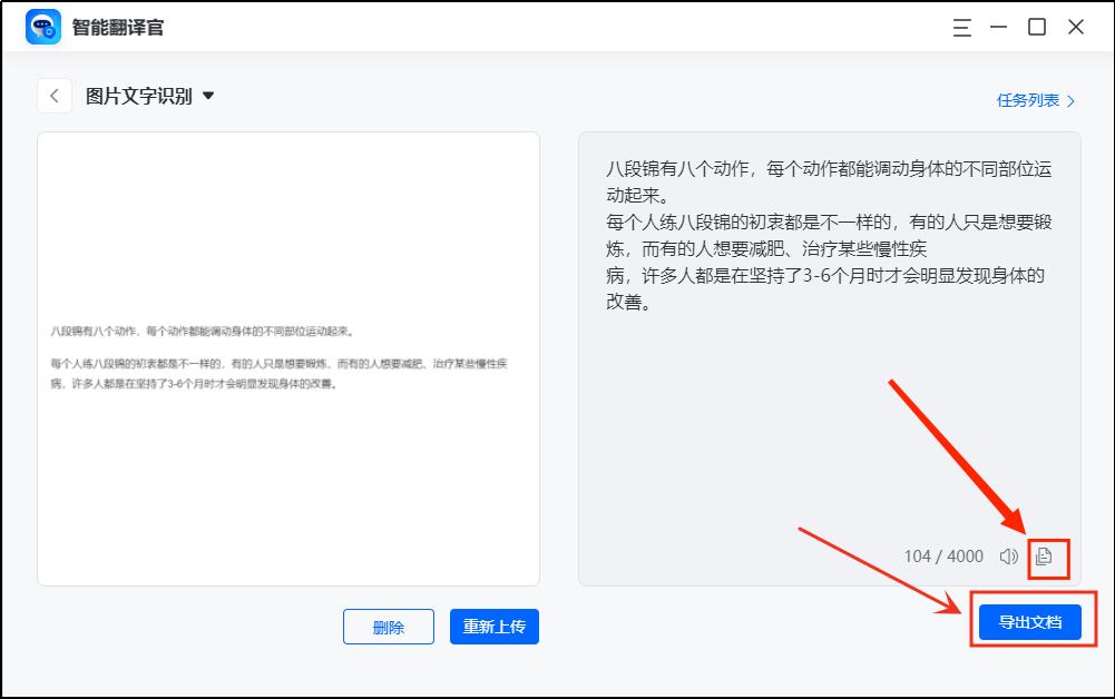微信怎样把图片文字转成电子版,苹果手机如何把图片文字转成word
