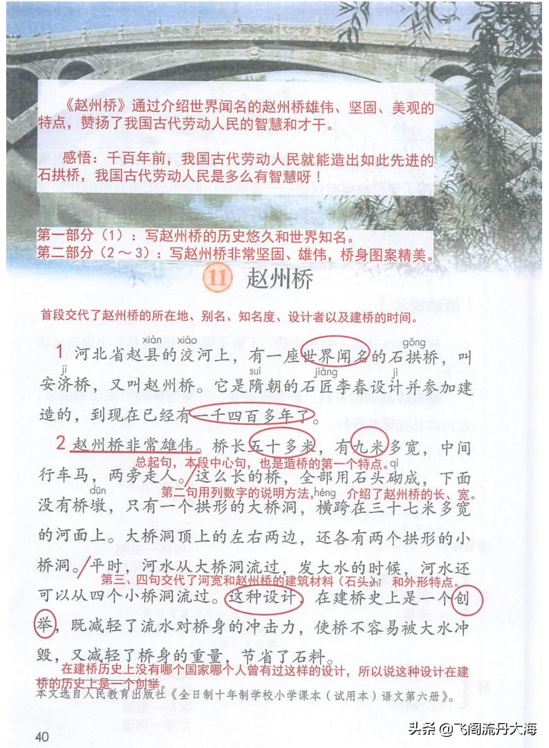 三年级语文下册赵州桥课后练习题,三年级下册11课赵州桥生字拼音