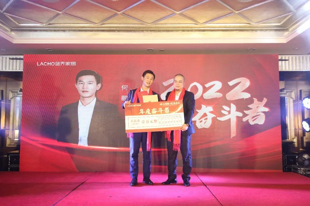 年会活动策划案例：蓝乔家居集团2022年度晚宴