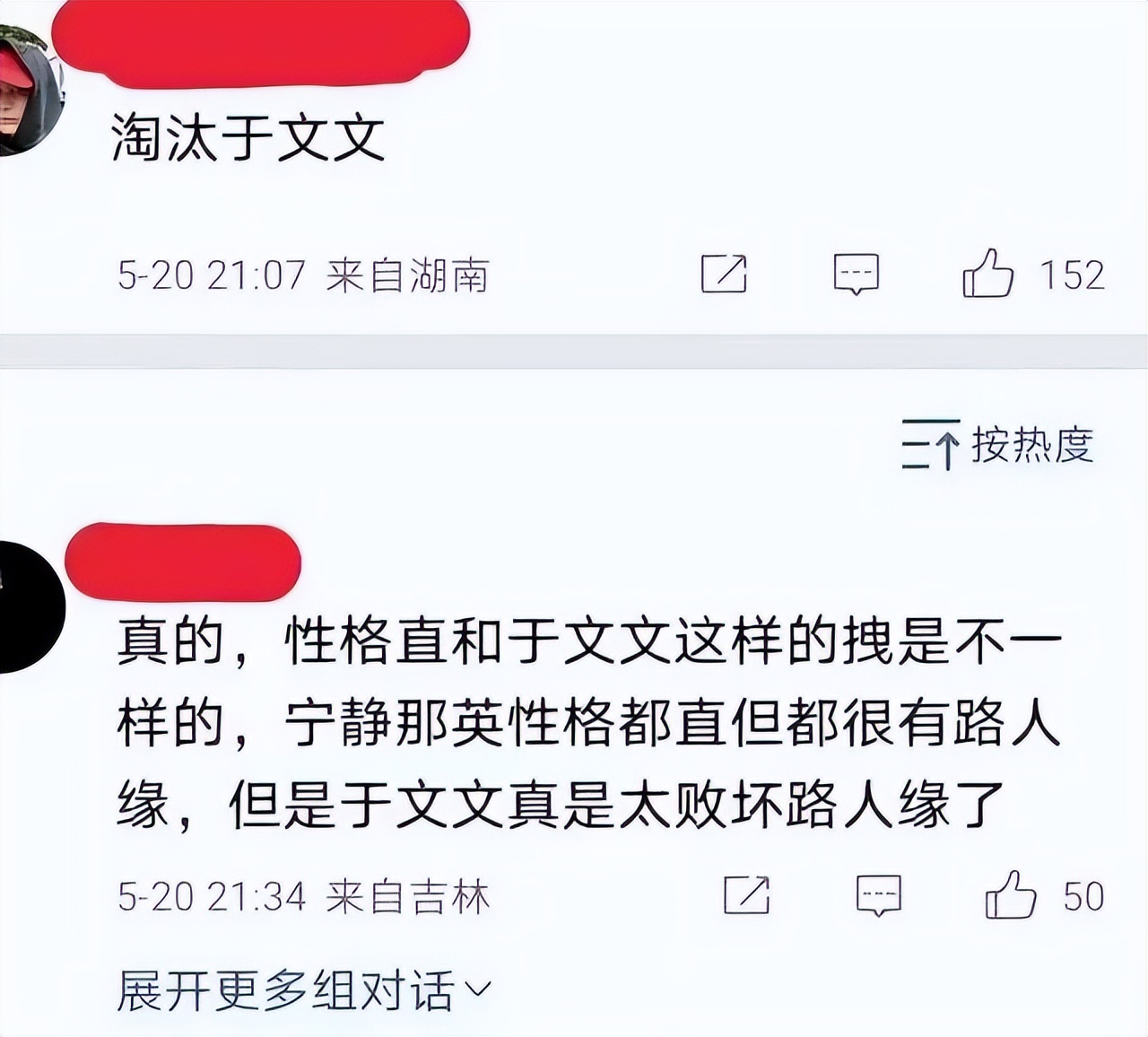 浪姐3于文文,于文文浪姐