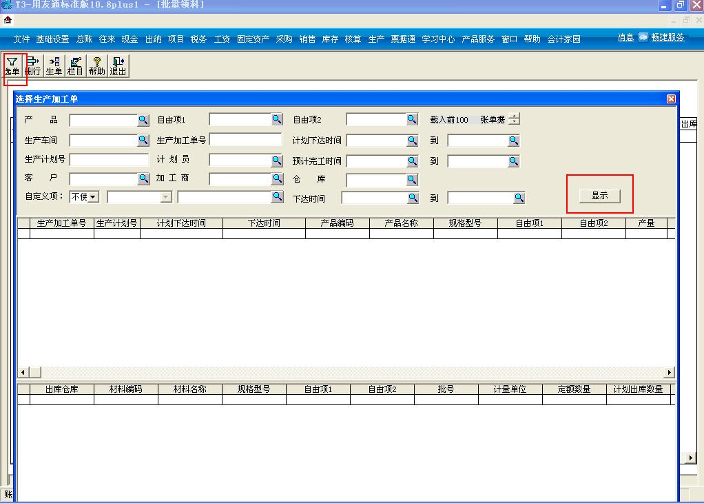 用友t3完整操作全流程,用友t3进销存模块视频教程全套