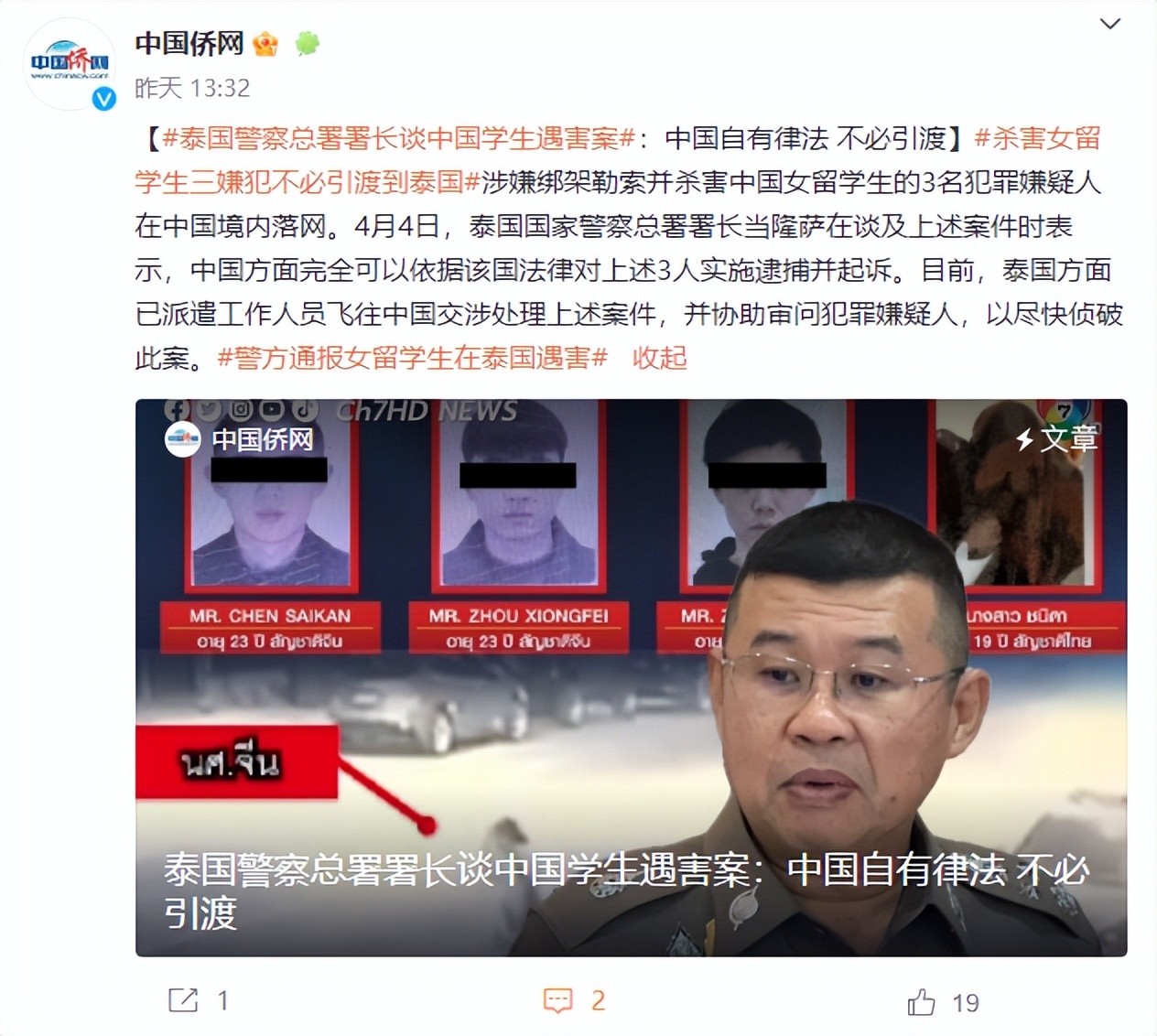 “不转账致女孩被害”?泰国遇害留学生家属发声!