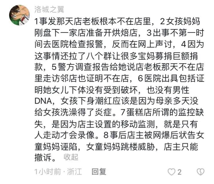 单亲妈妈控告蛋糕店老板猥亵其3岁女儿未获立案,反被对方起诉
