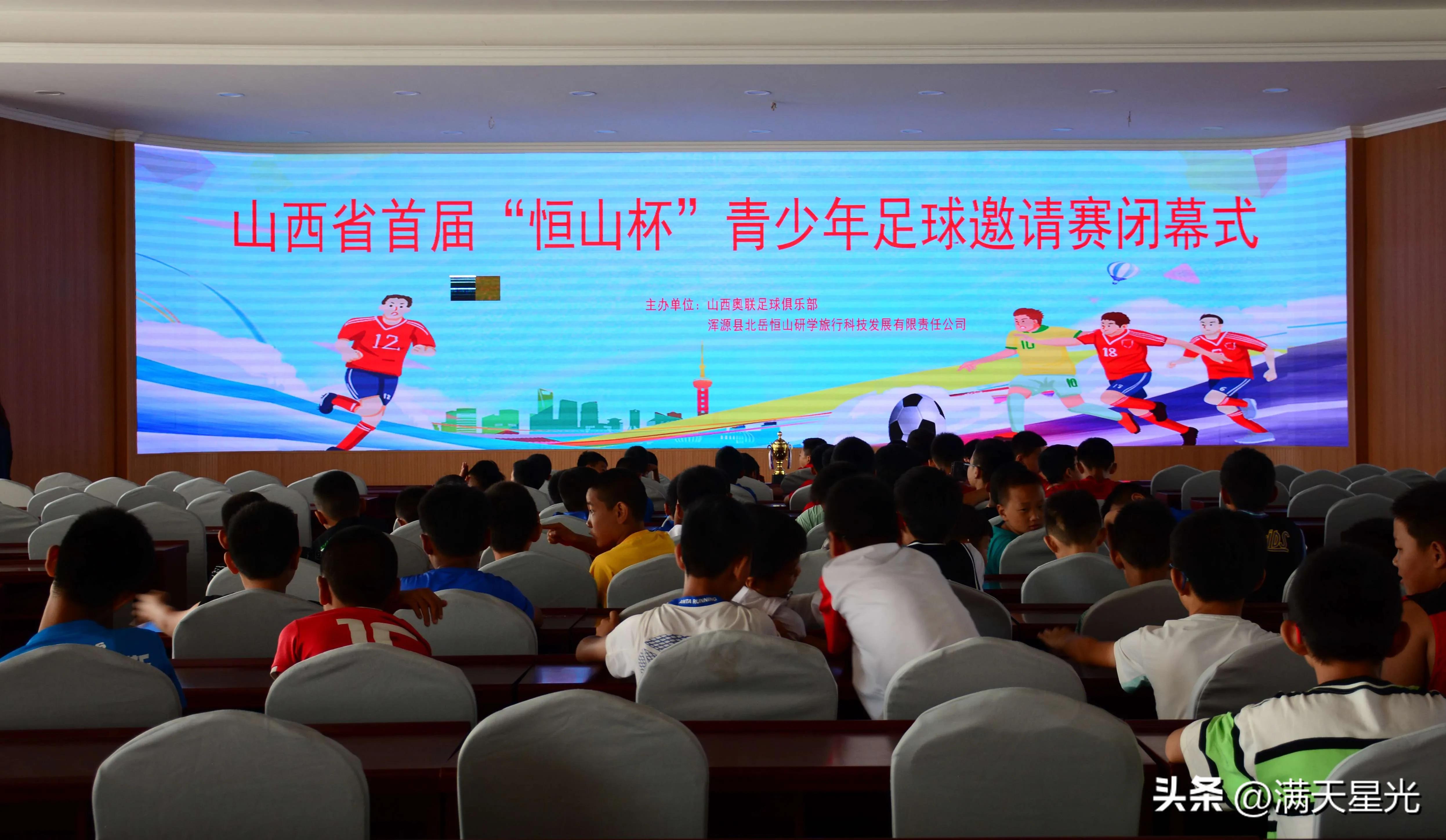 大同恒山杯足球,恒山杯足球邀请赛