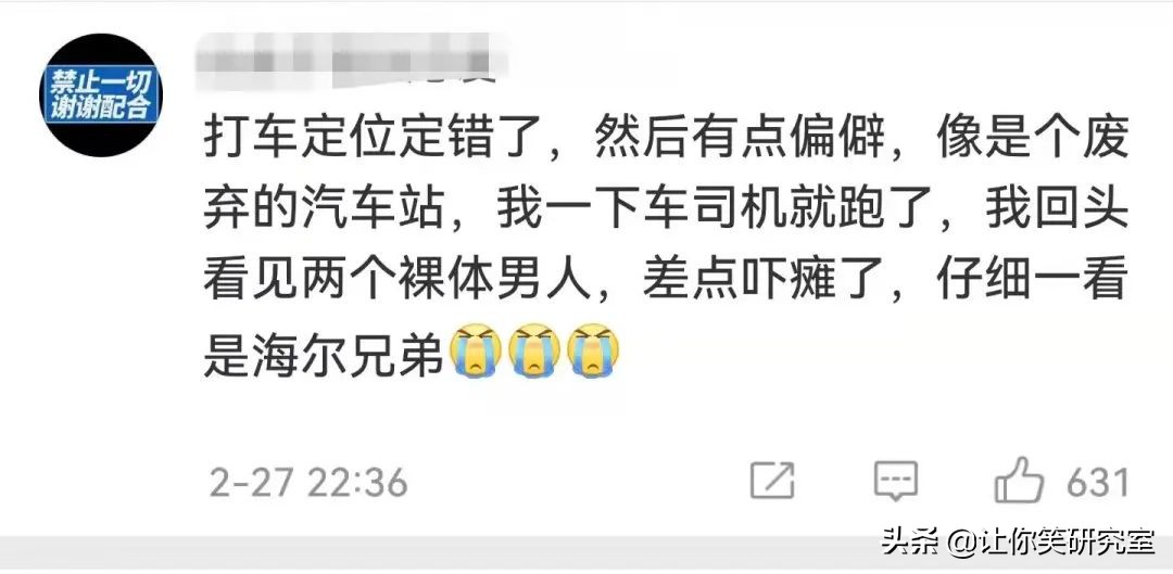 你经历过最虚惊一场的事情?哈哈网友评论真实看呆了