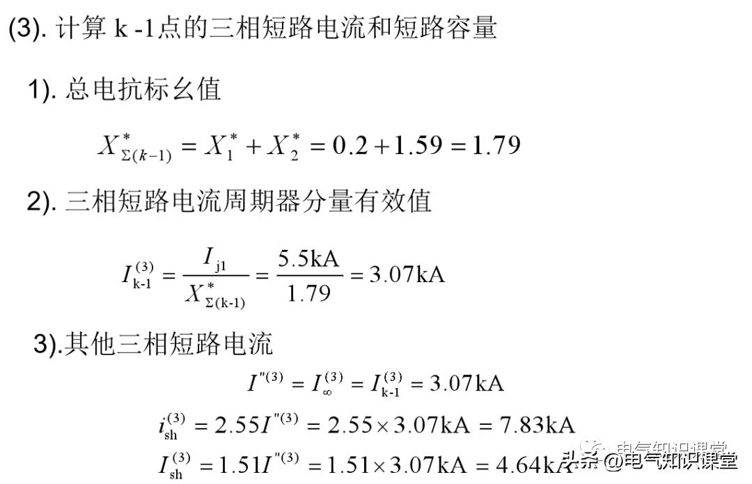 短路电流计算方法和注意事项,短路电流灵敏度校验值是多少
