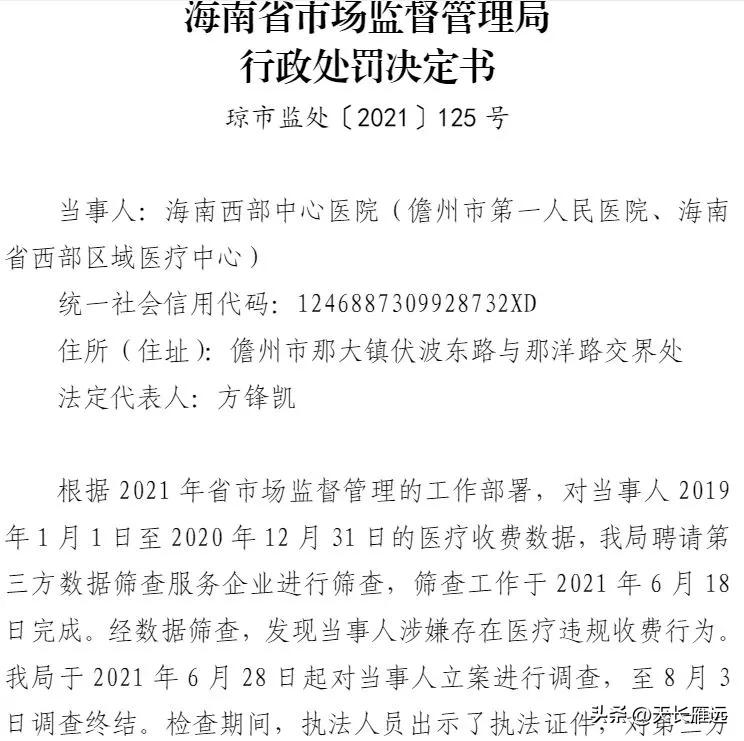 医疗机构价格违法由哪个部门查处,医院收费违法违规问题类型
