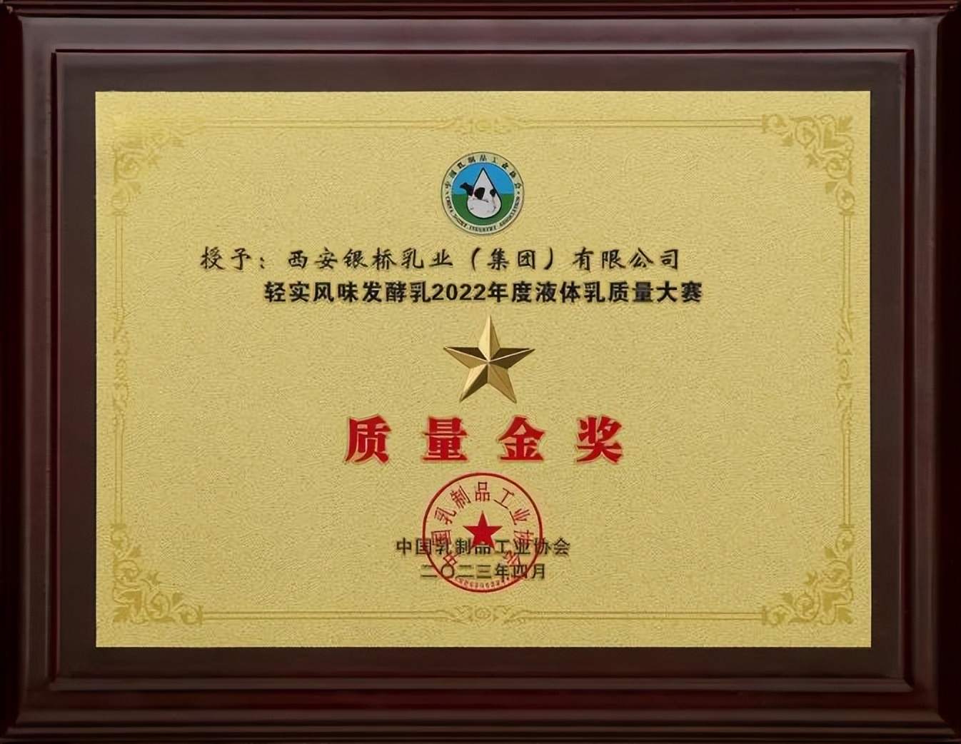 喜报丨镌刻荣耀彰显责任银桥再度荣膺“质量金奖”