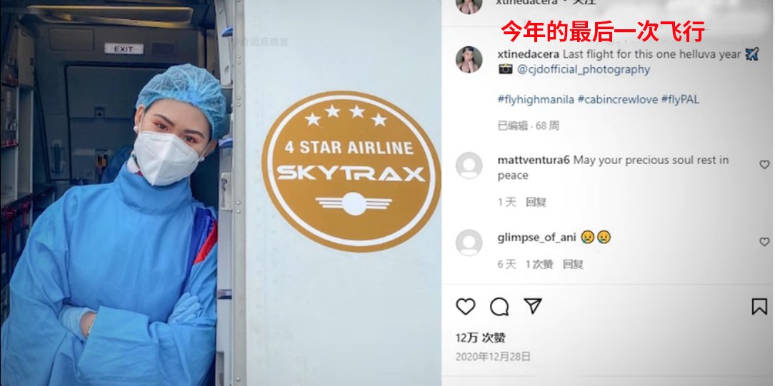 2021年，菲律宾空姐与十一名男性狂欢后离奇死亡，真相到底是什么