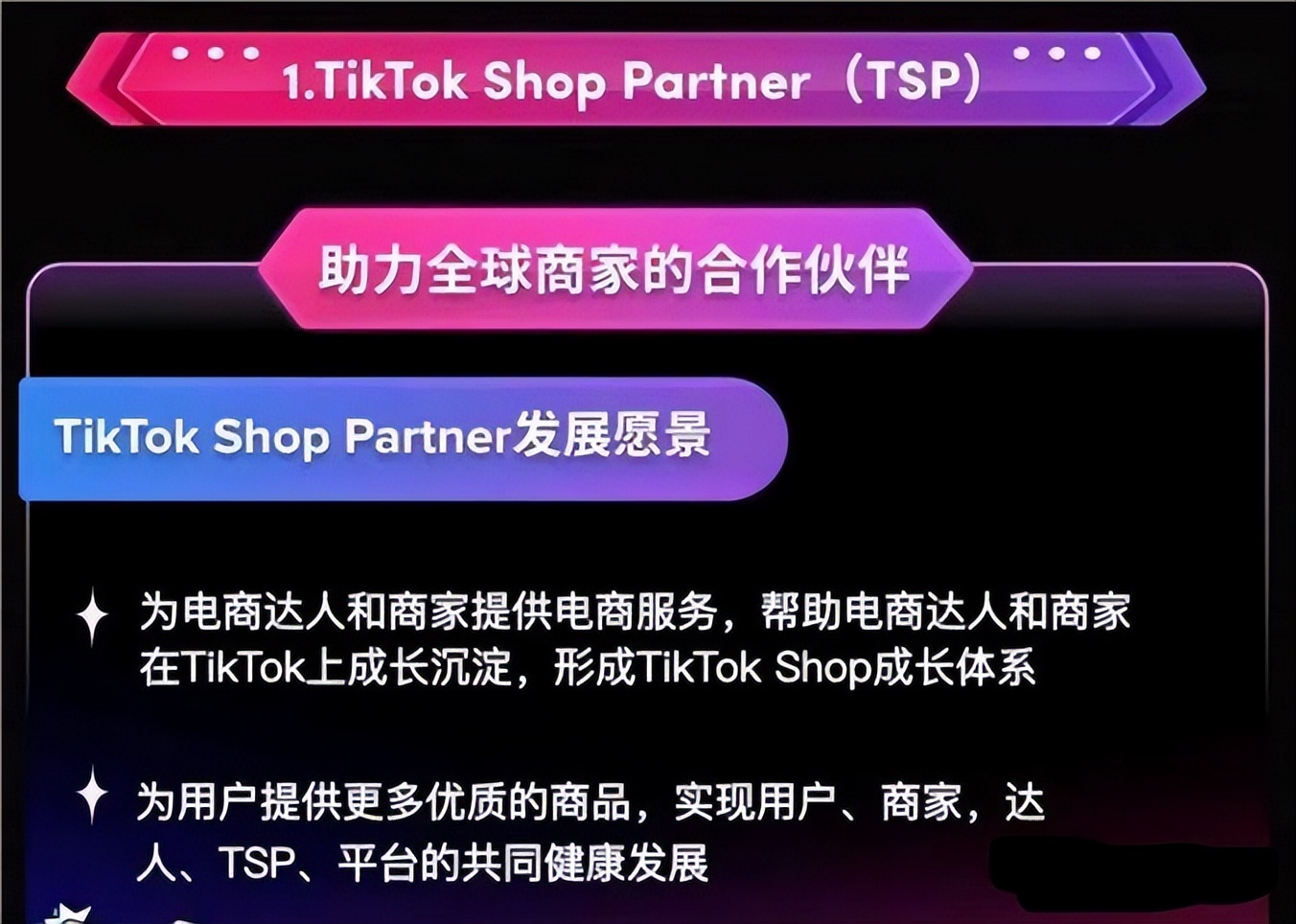 TikTok跨境TSP如何入驻,tiktok入驻跨境小店需要电商经验