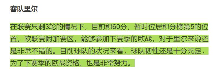 5/20竞彩分析里尔VS马赛以平赔开盘及核心思维去分析赛事